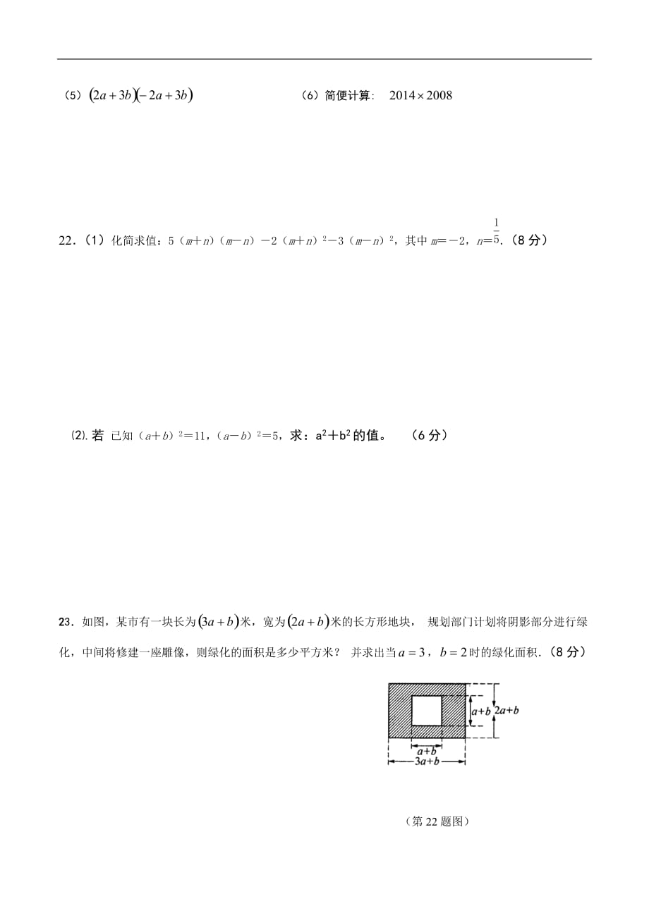 2017-2018华师大版八年级数学上册第一次月考试卷及答案_第3页