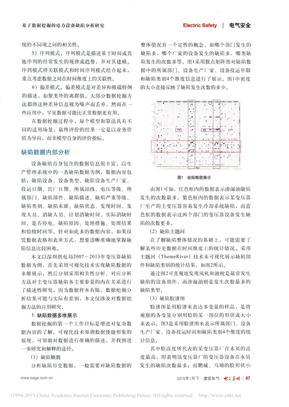 基于数据挖掘的电力设备缺陷分析研究_第2页