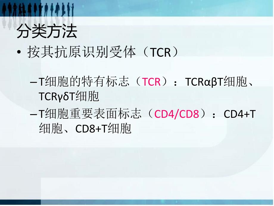 t淋巴细胞亚群及其临床意义资料_第3页