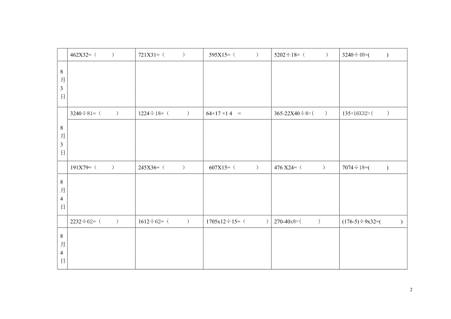 三年级暑假数学加减乘除混合运算练习题_第2页