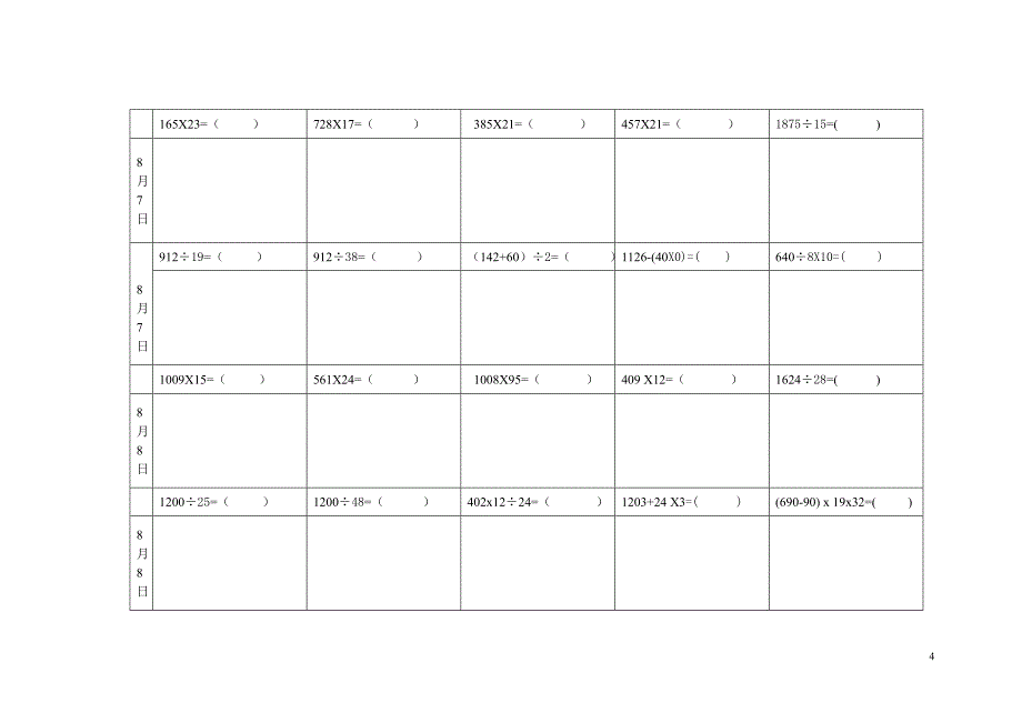 三年级暑假数学加减乘除混合运算练习题_第4页