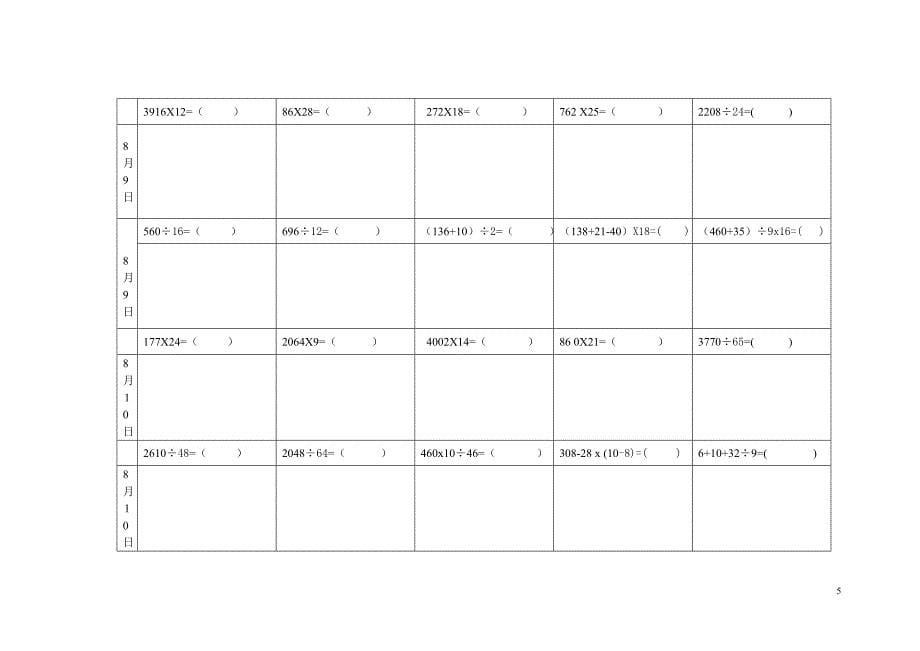 三年级暑假数学加减乘除混合运算练习题_第5页