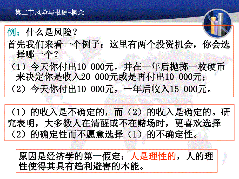 财务管理的价值观念讲义13_第3页