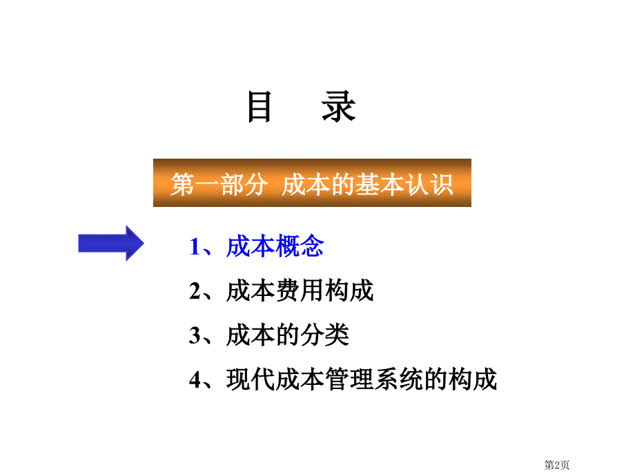 成本管理基础知识培训教材_第2页