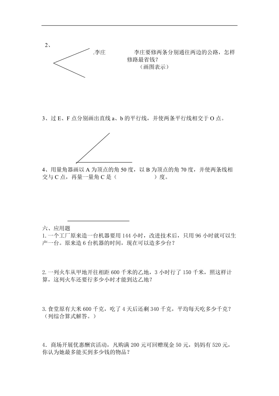 2016-2017年苏教版四年级数学寒假作业_第4页