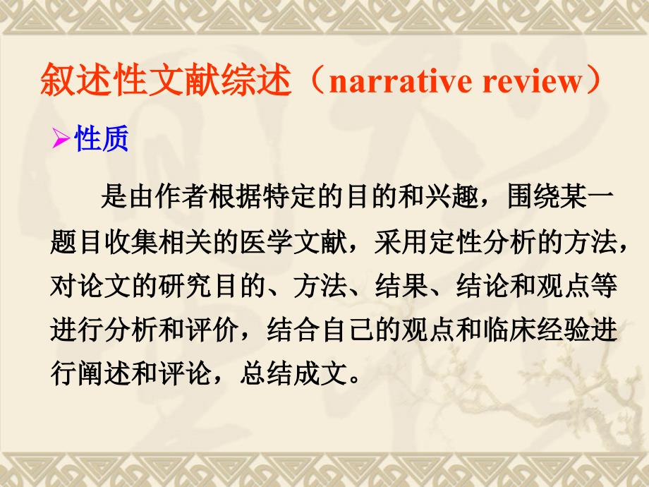 meta分析和系统评价资料_第4页