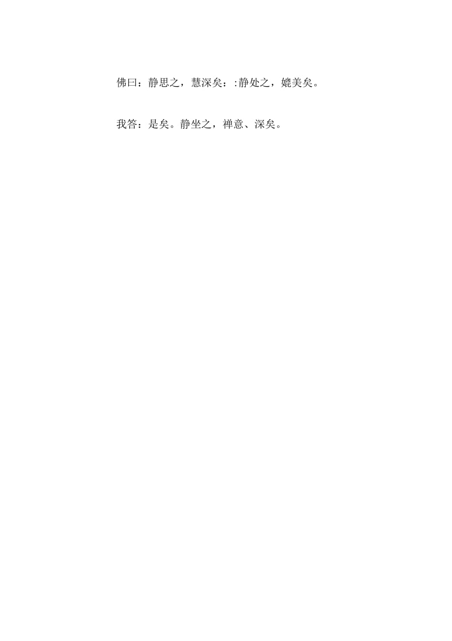 2019年静禅高中作文范文_第3页