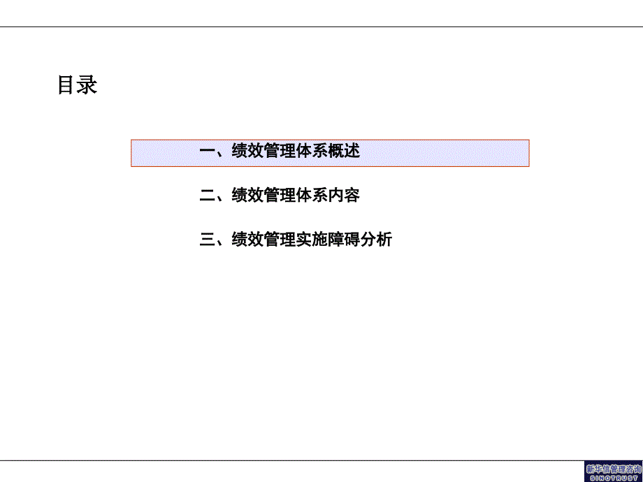 某银行绩效管理项目汇报_第2页