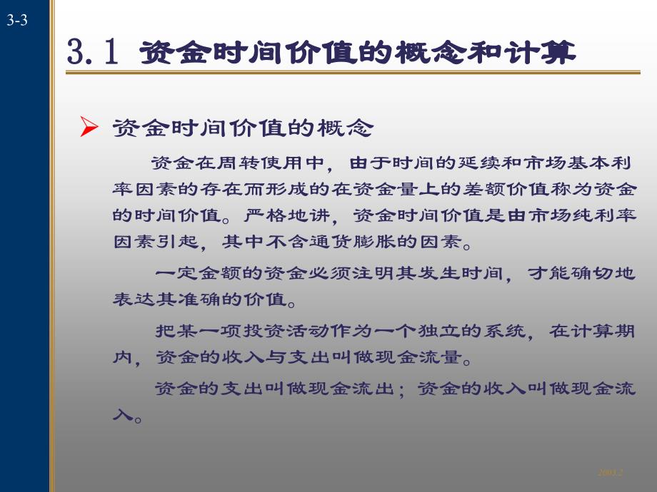 现金流量分析与价值评估模型_第4页