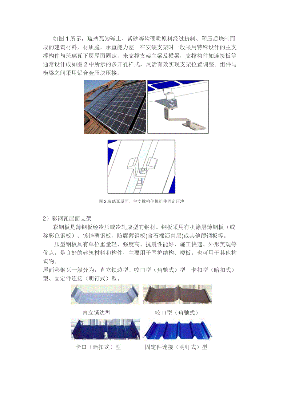 光伏支架小结_第3页