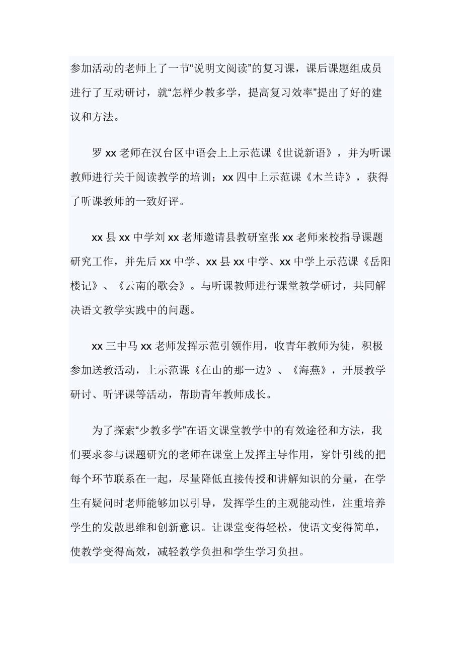 初中语文阅读教学课题进展情况汇报_第4页