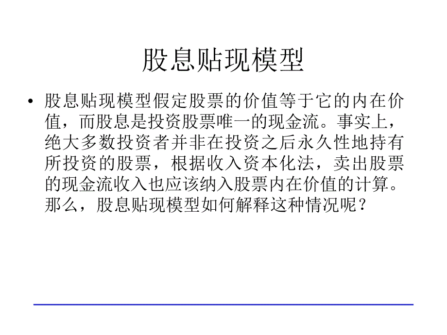 普通股价值分析（ppt 42）_第4页