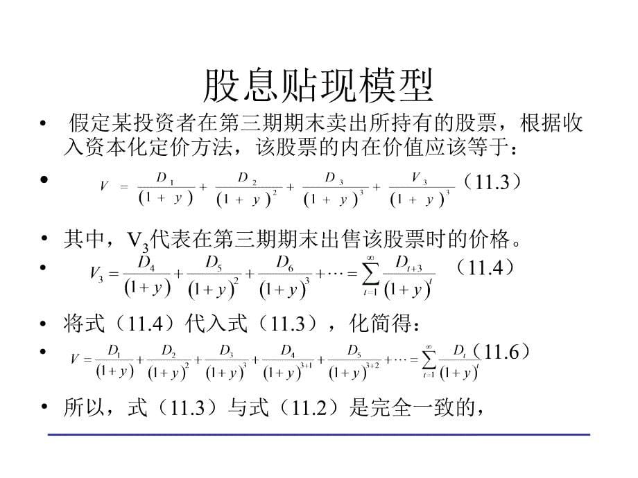 普通股价值分析（ppt 42）_第5页