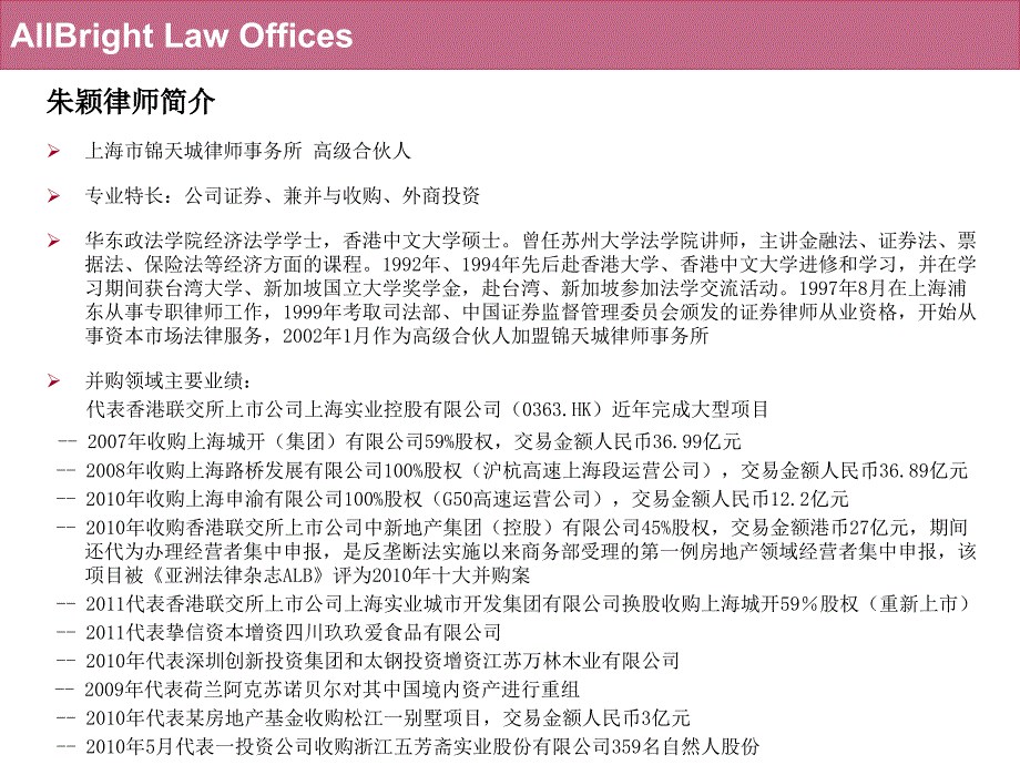 外资并购中的法律尽职调查_第2页