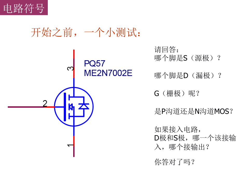 mos管电路工作原理精讲ppt资料_第2页