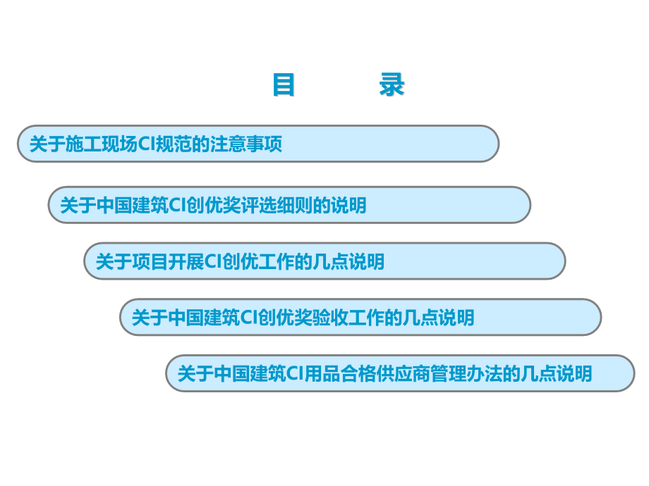 中建总公司ci规范教案资料_第2页