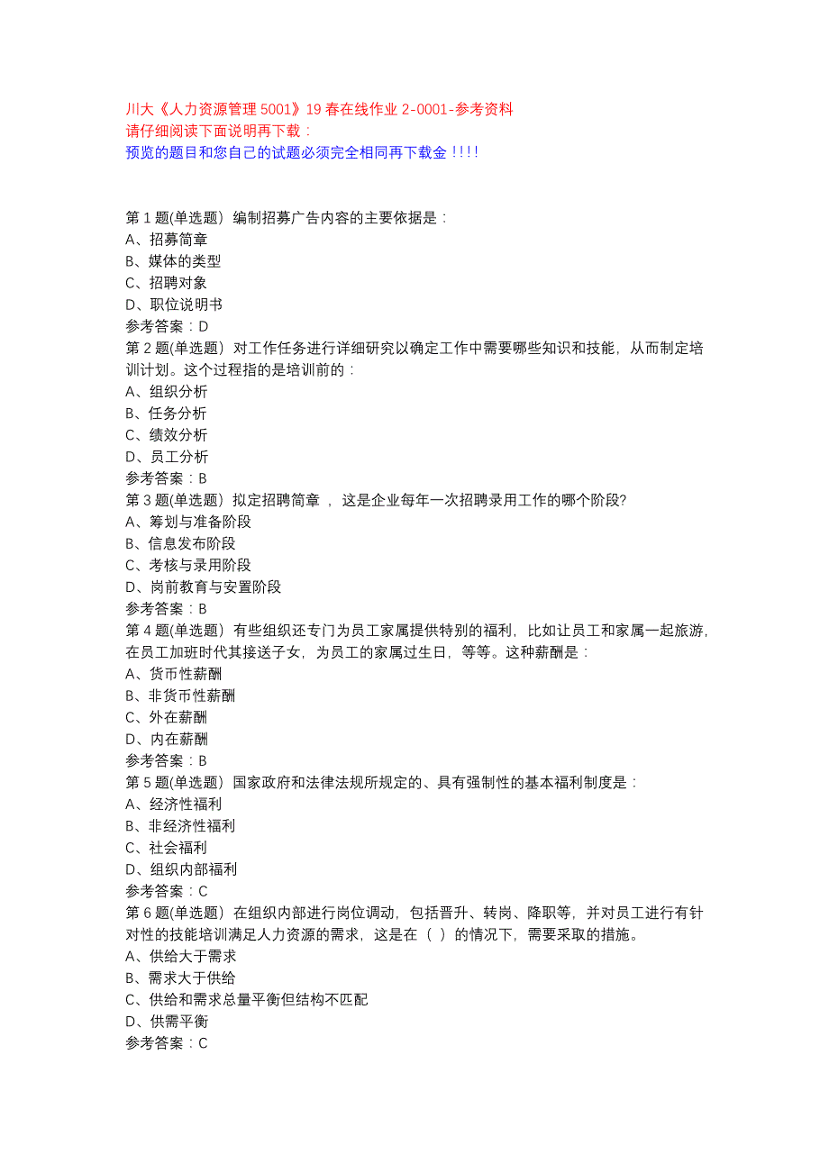 川大《人力资源管理5001》19春在线作业2-0001参考资料_第1页