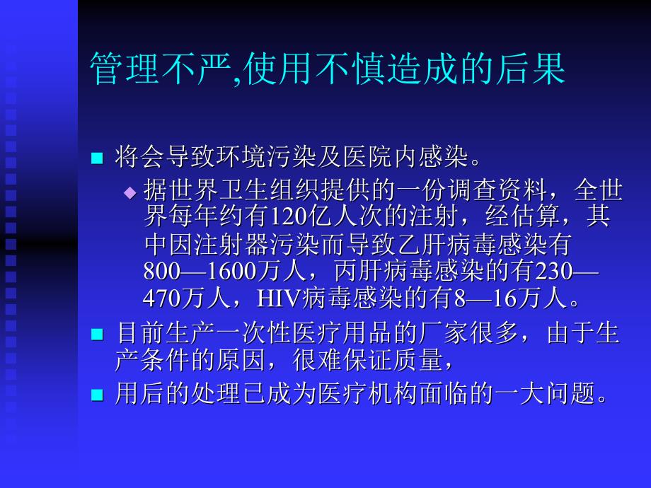 一次性无菌物品的管理资料_第3页