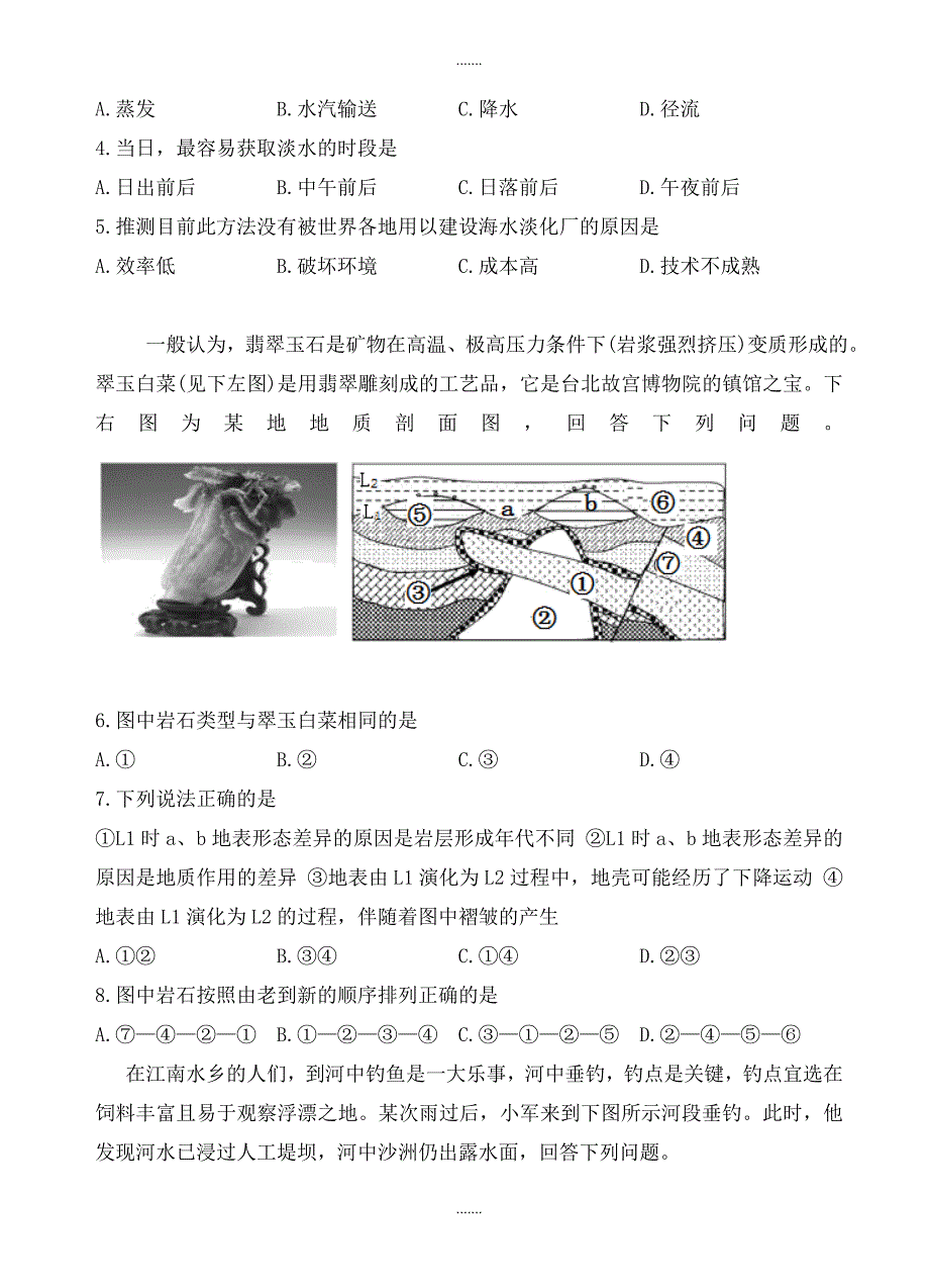 广东省清远市第三中学2019-2020学年高三上学期期中模拟考试地理试题(有答案)_第2页