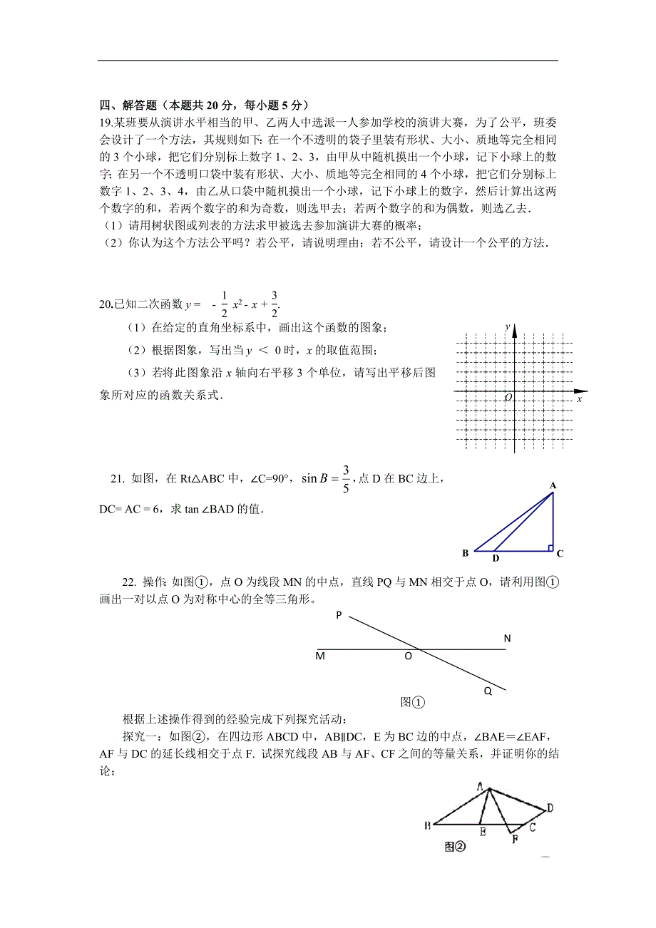 2017年大兴区初三期末数学考试卷及答案_第4页