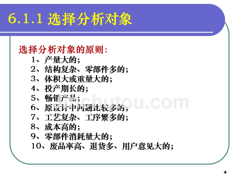 经营决策管理培训课件_第4页