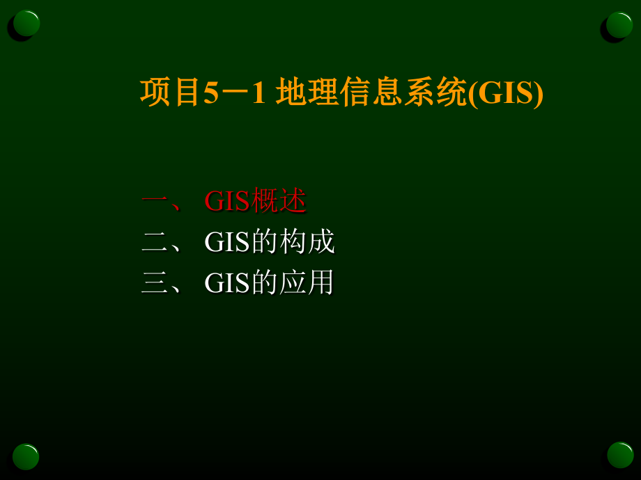 物流动态跟踪技术培训课件_第3页