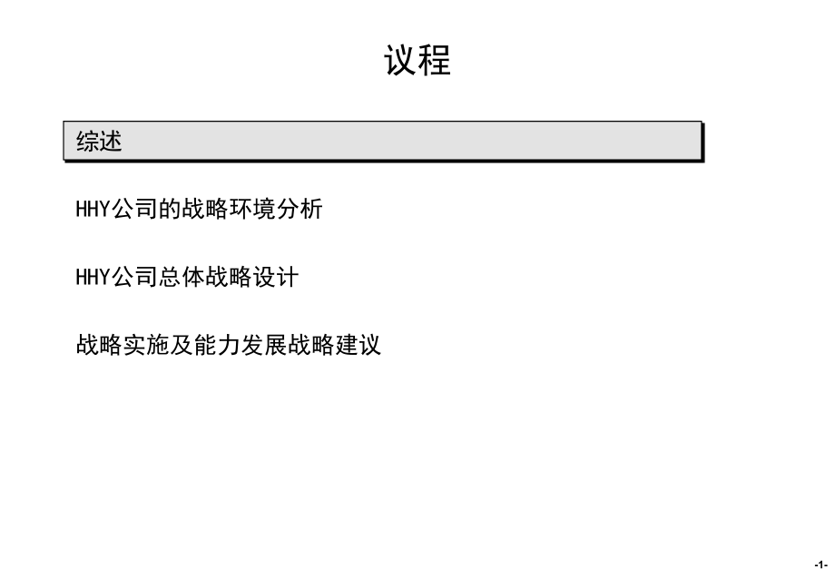 香港某建筑设计事务所深圳公司发展战略_第2页