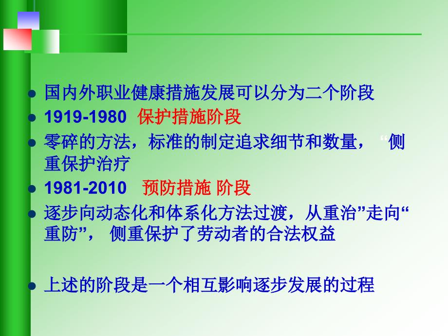 现代企业职业病防治与管理课件_第3页