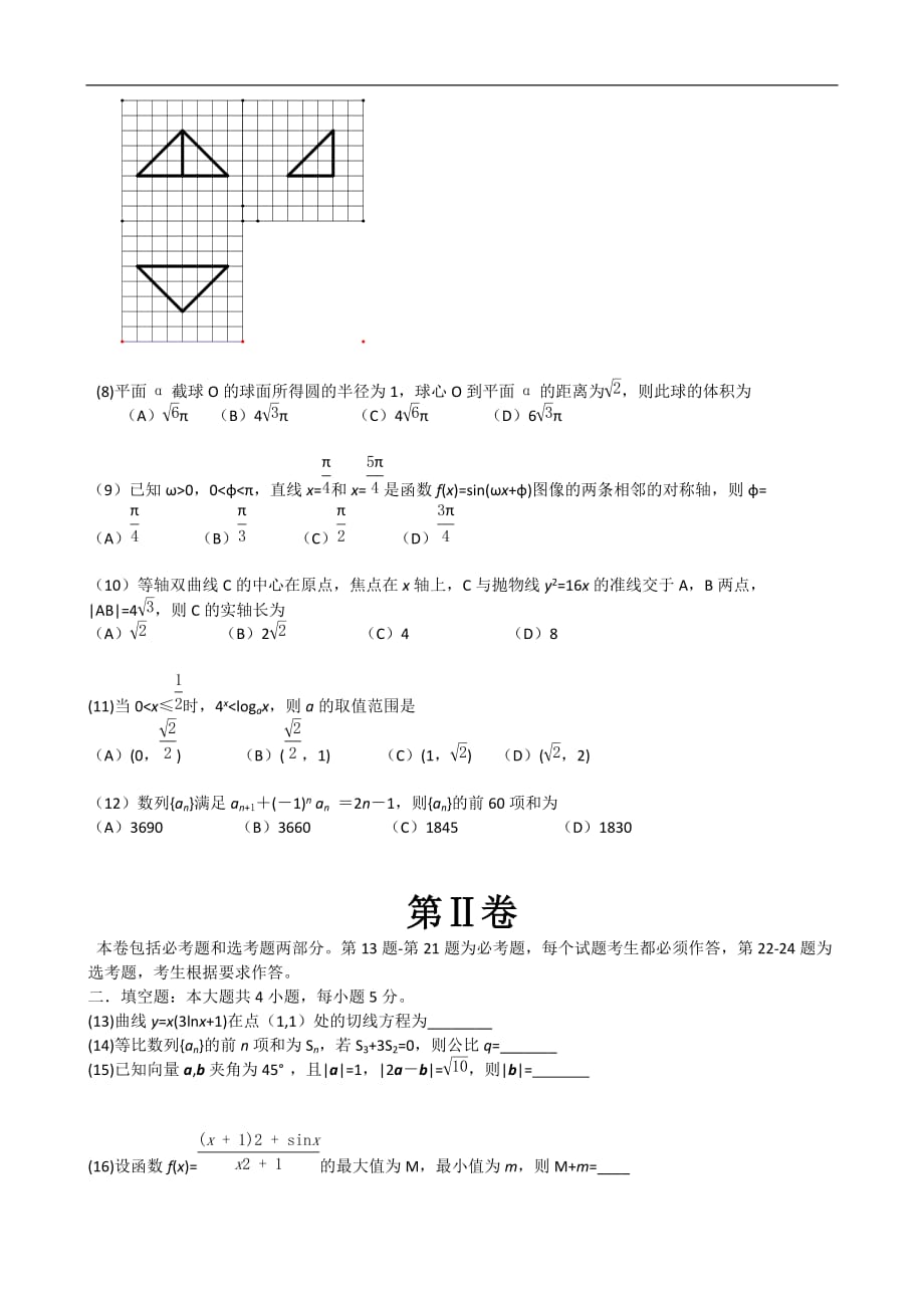 2016海南省高考文科数学试题_第3页