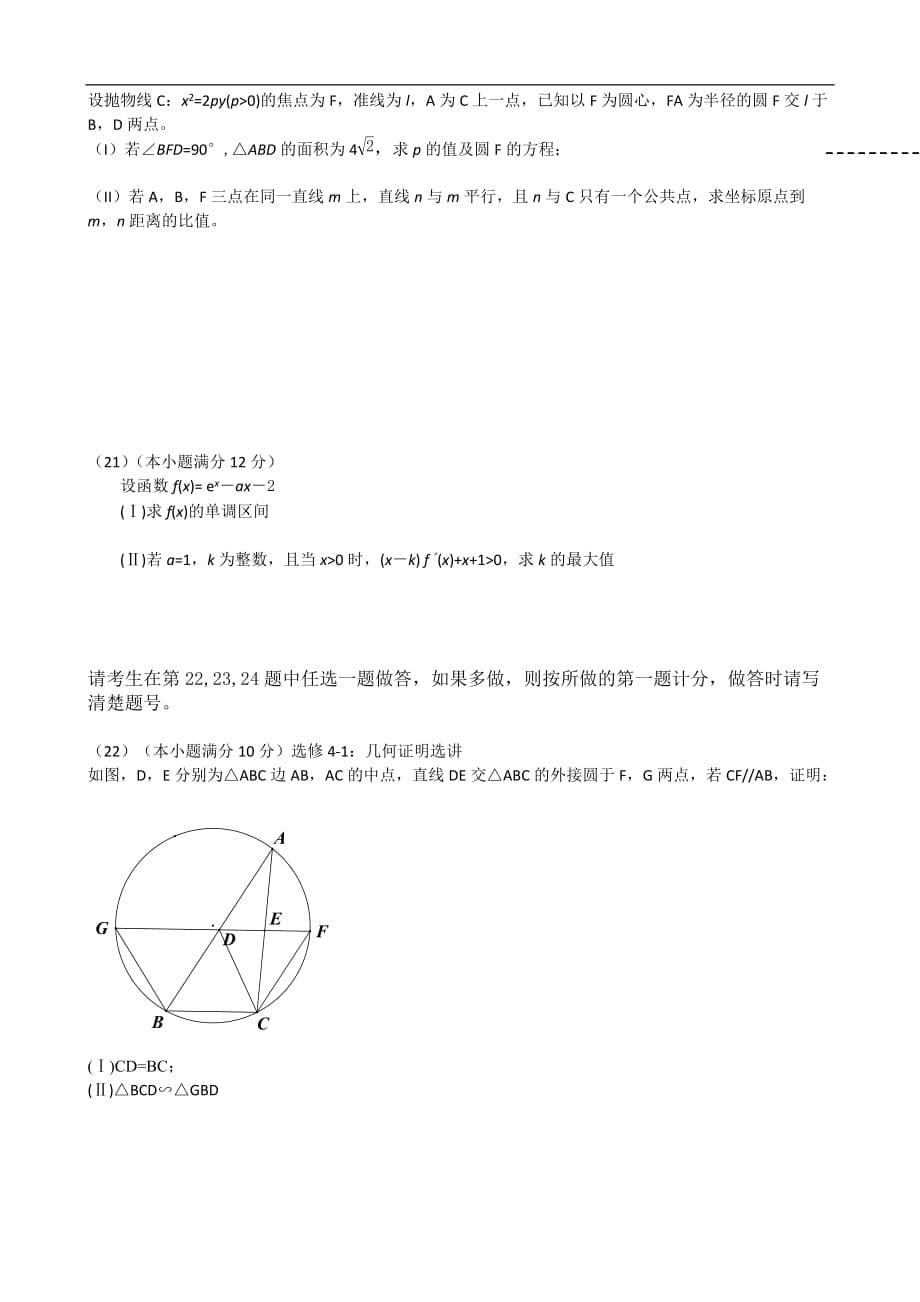 2016海南省高考文科数学试题_第5页