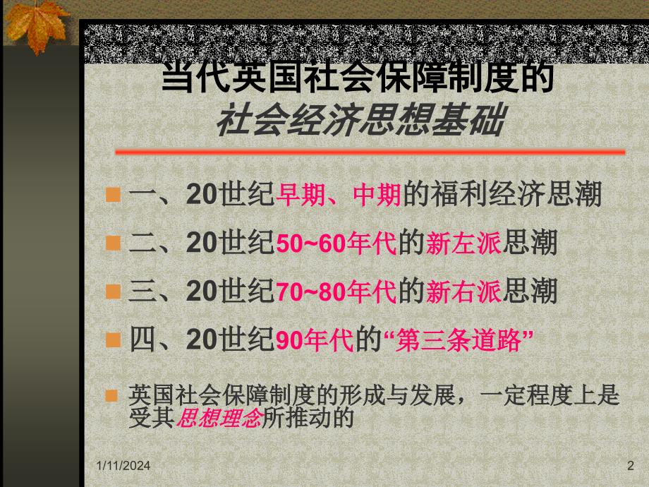 当代英国社会保障制度的社会经济思想基础分析_第2页