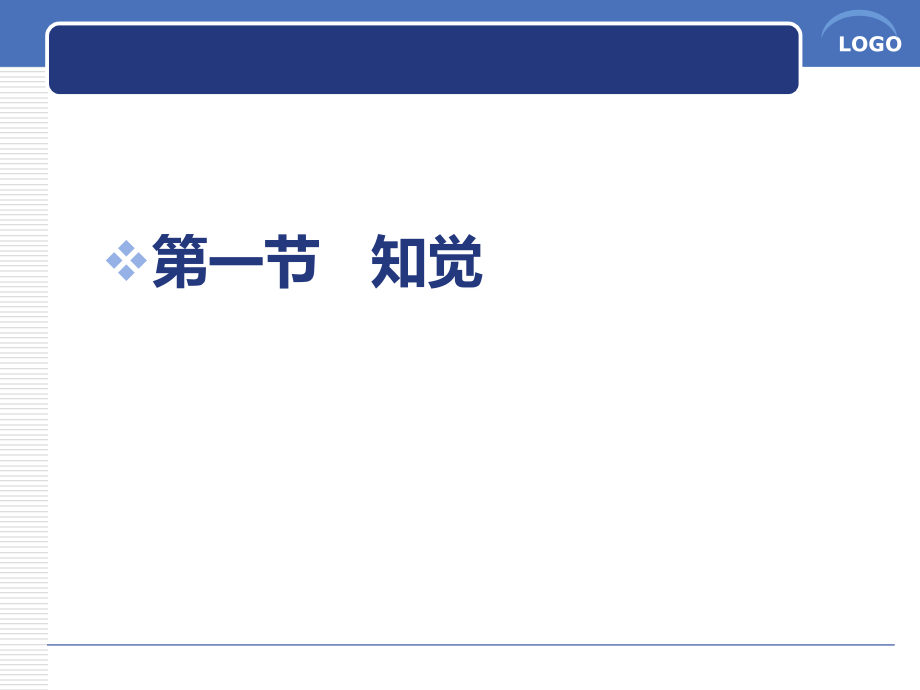 知觉归因理论与个人决策概论_第2页