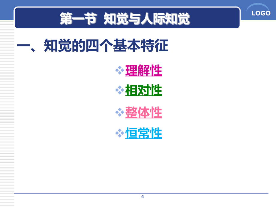 知觉归因理论与个人决策概论_第4页