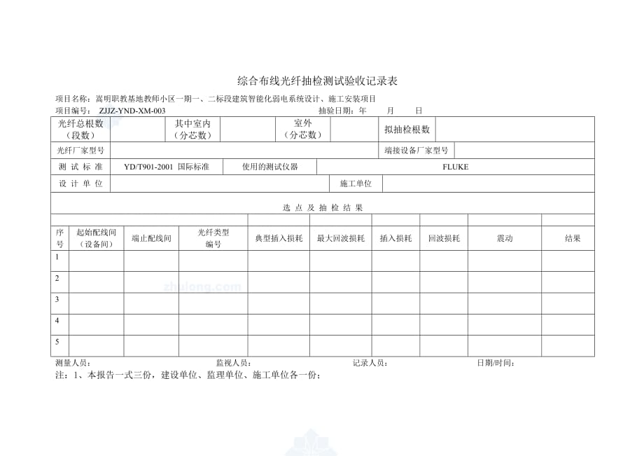 光纤测试记录表_第1页