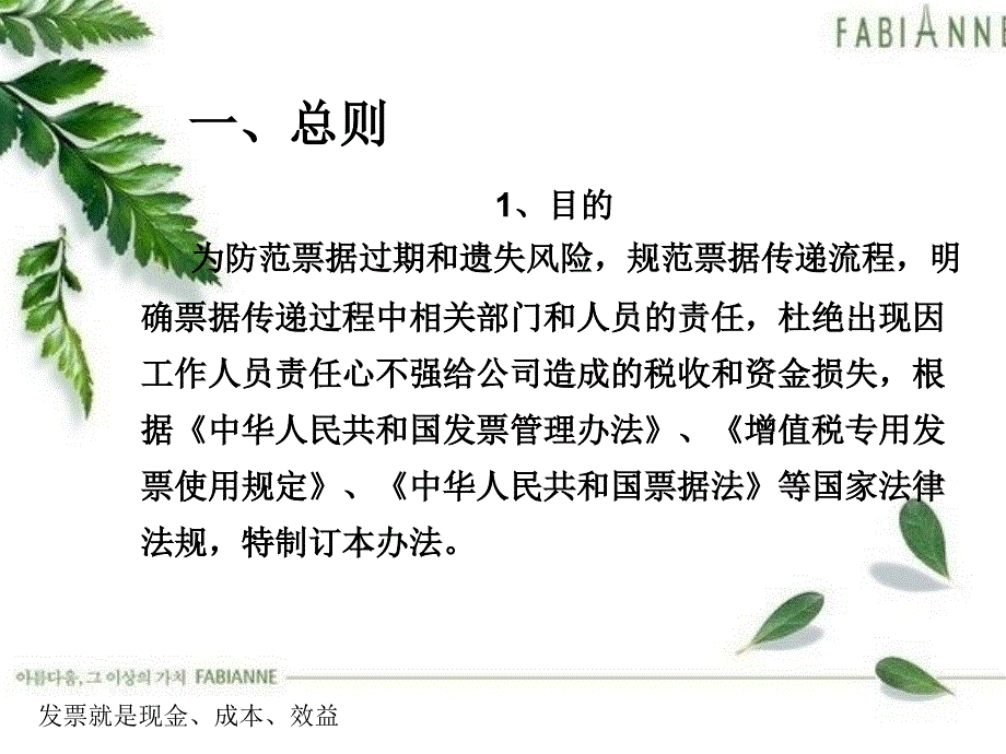 票据传递管理办法培训课件_第3页