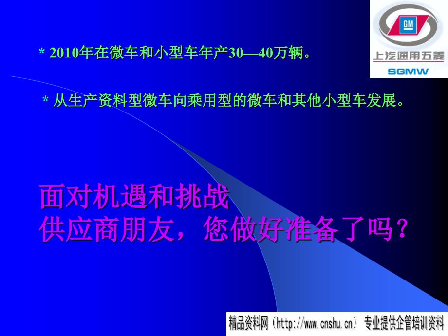 某企业供应商质量管理16步程序_第3页