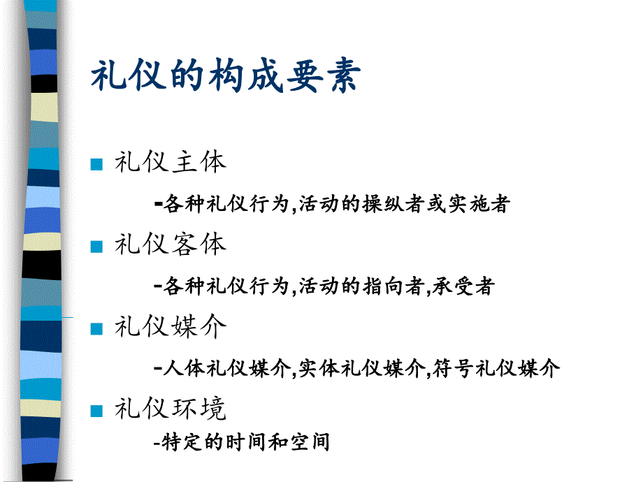 销售人员的社交礼仪教材_第3页