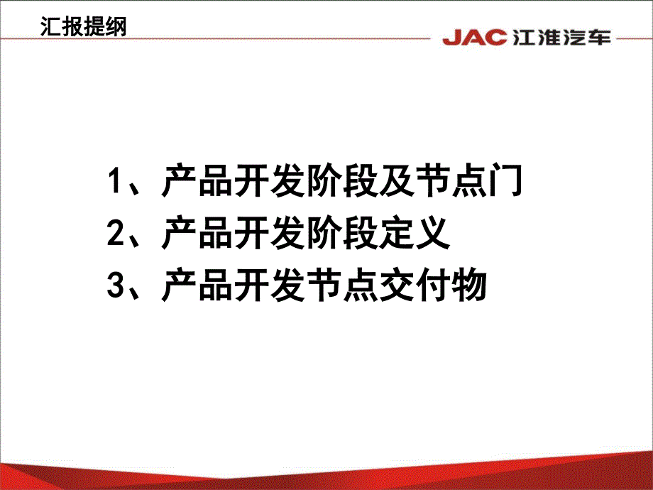 某车技术中心产品开发主流程概述_第2页