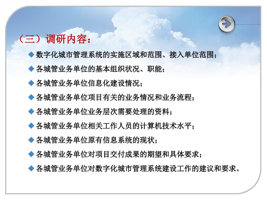 某市数字城管可行性研究报告_第4页