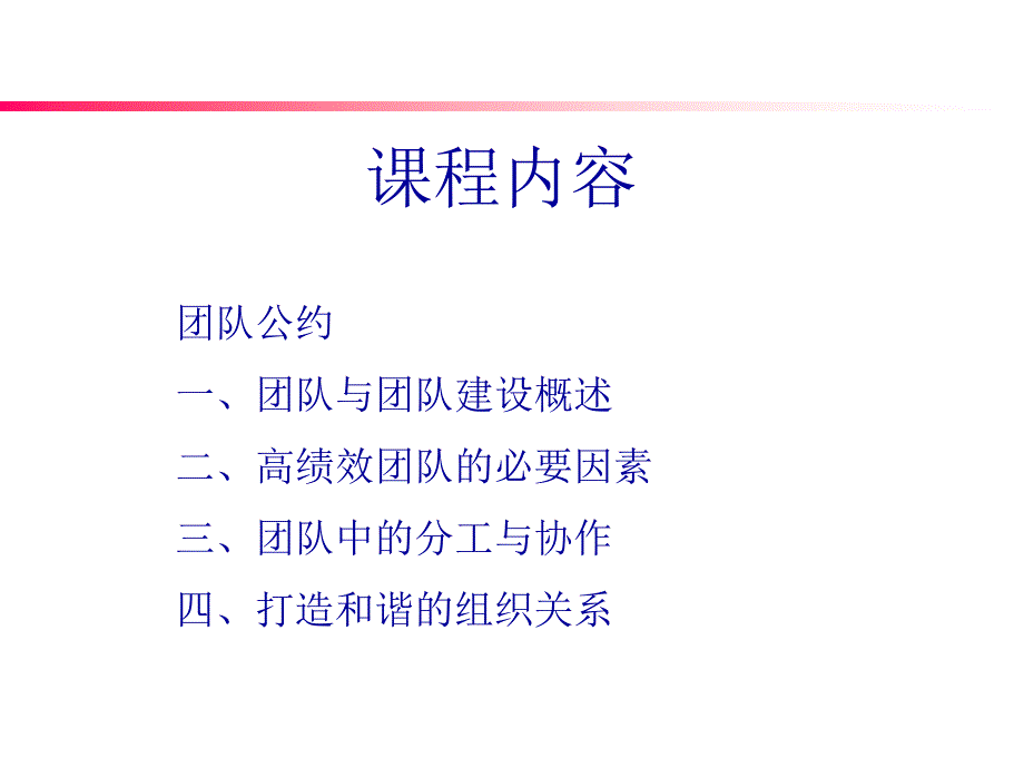 高绩效团队建设的因素_第3页