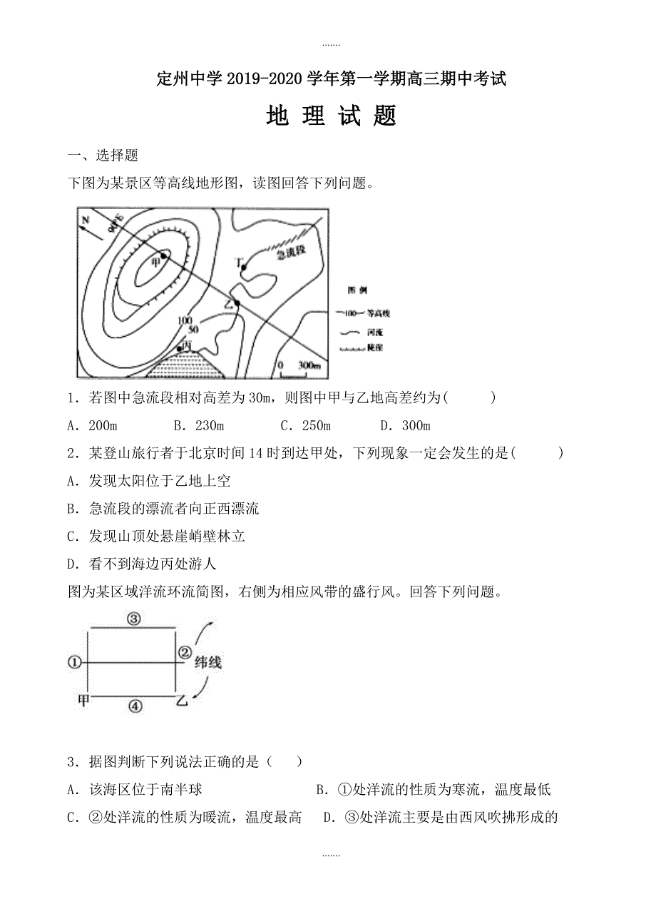 河北省2019-2020学年高三(高补班)上学期期中模拟考试地理试题(有答案)_第1页