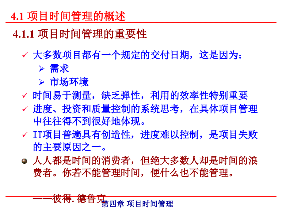 项目时间管理课件2_第3页