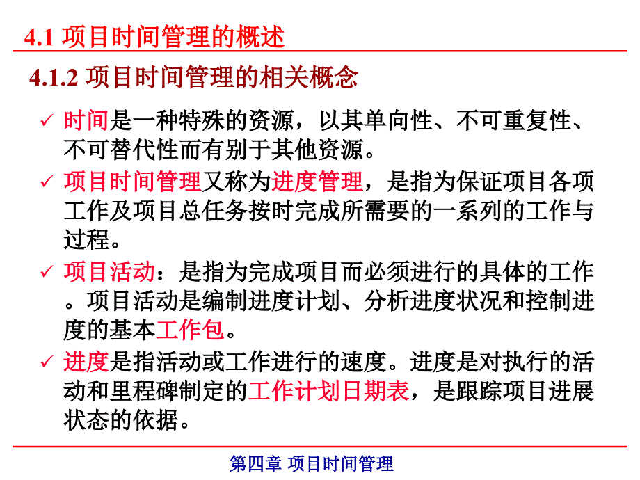 项目时间管理课件2_第4页