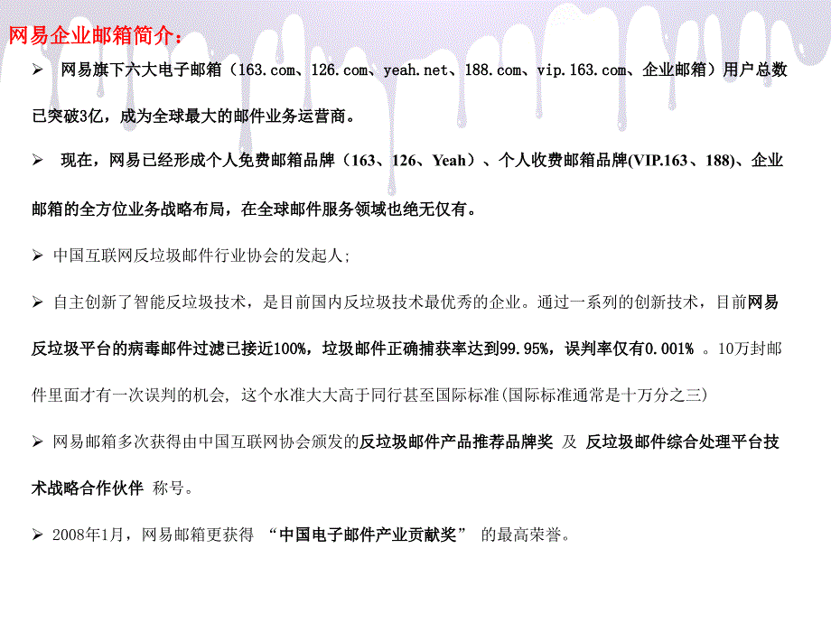 网易企业邮箱产品介绍_第3页