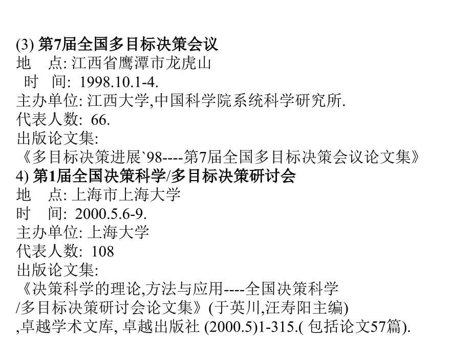 多目标决策培训课程1_第5页