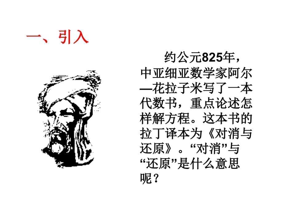 七年级数学上册解一元一次方程3.2,3.3-合并同类项与移项,去括号去分母_第5页