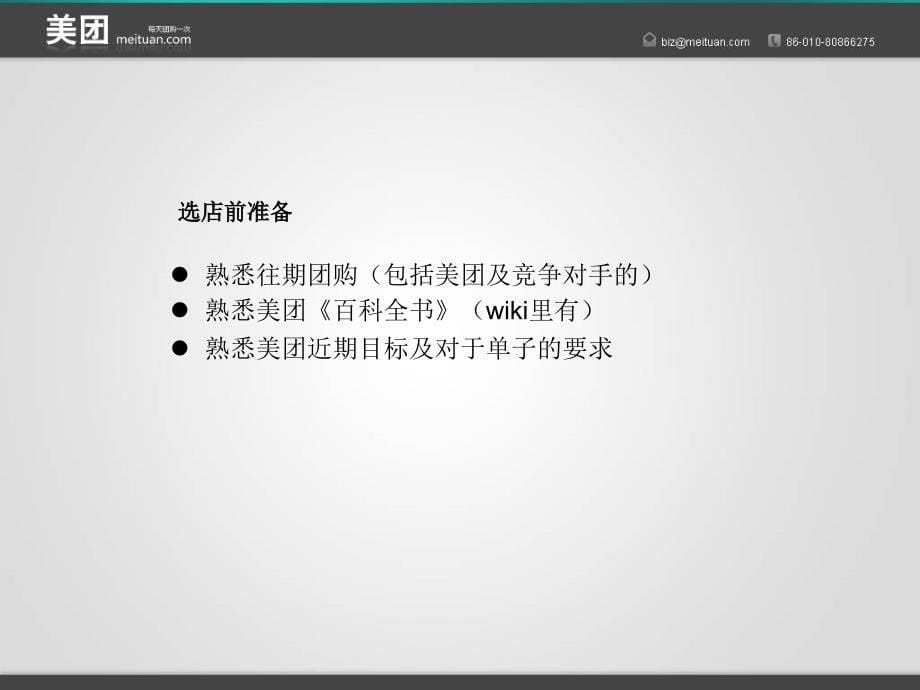 如何挑选商家及成功案例分析_第5页