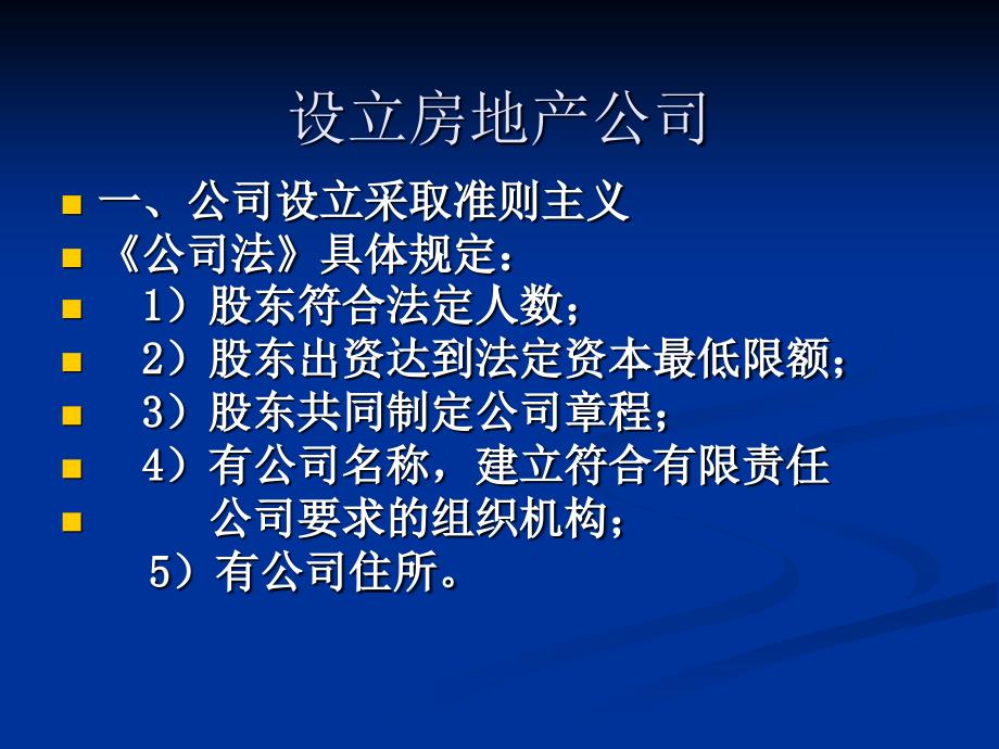 房地产税收风险防范教材1_第3页