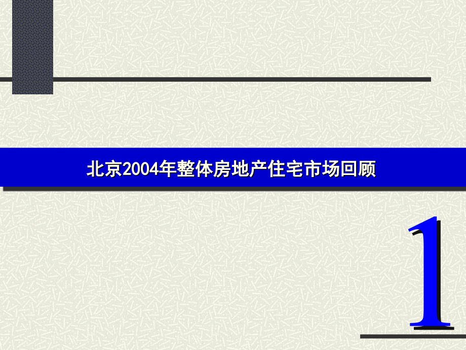 某国际公寓策划方案_第2页