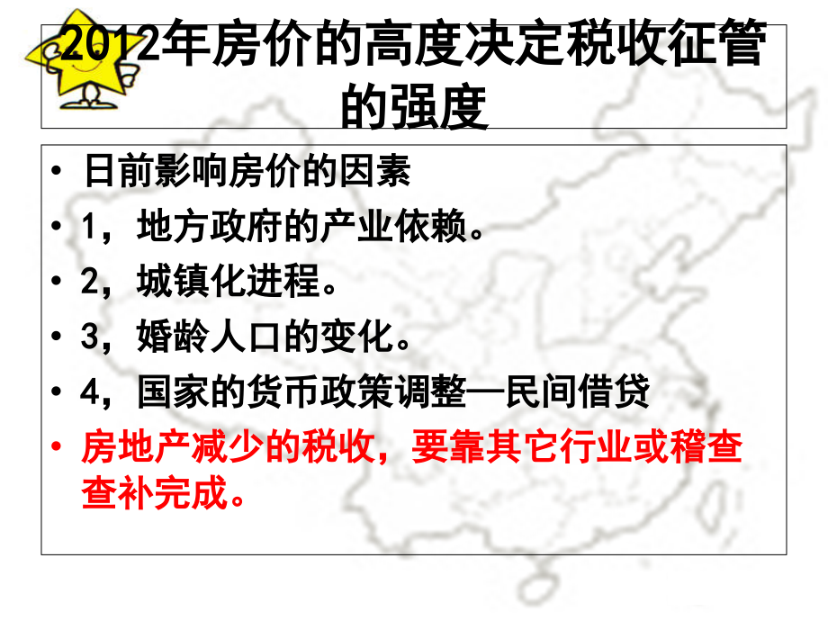 稽查企业化解税务风险的账务处理66方法_第3页